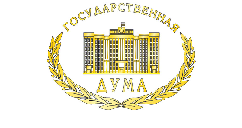 Государственная Дума (Госдума)