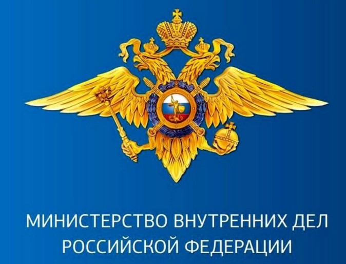 МВД